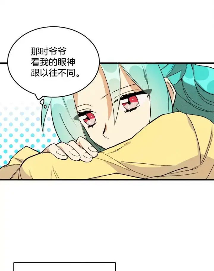 漫画《皇家厨师小姐》2.第一次正面交锋第54张图
