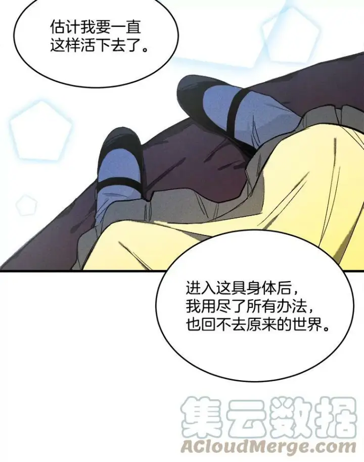 漫画《皇家厨师小姐》2.第一次正面交锋第58张图