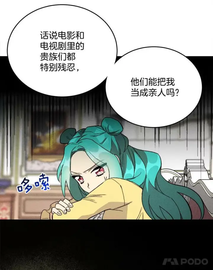 漫画《皇家厨师小姐》2.第一次正面交锋第59张图