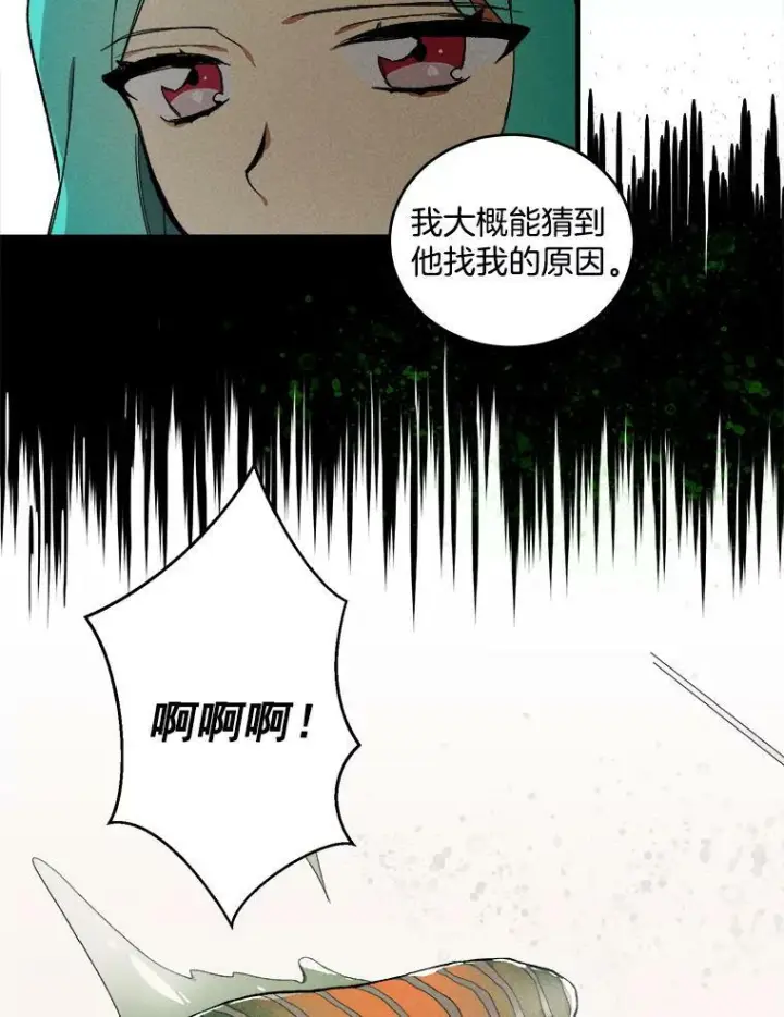漫画《皇家厨师小姐》2.第一次正面交锋第6张图