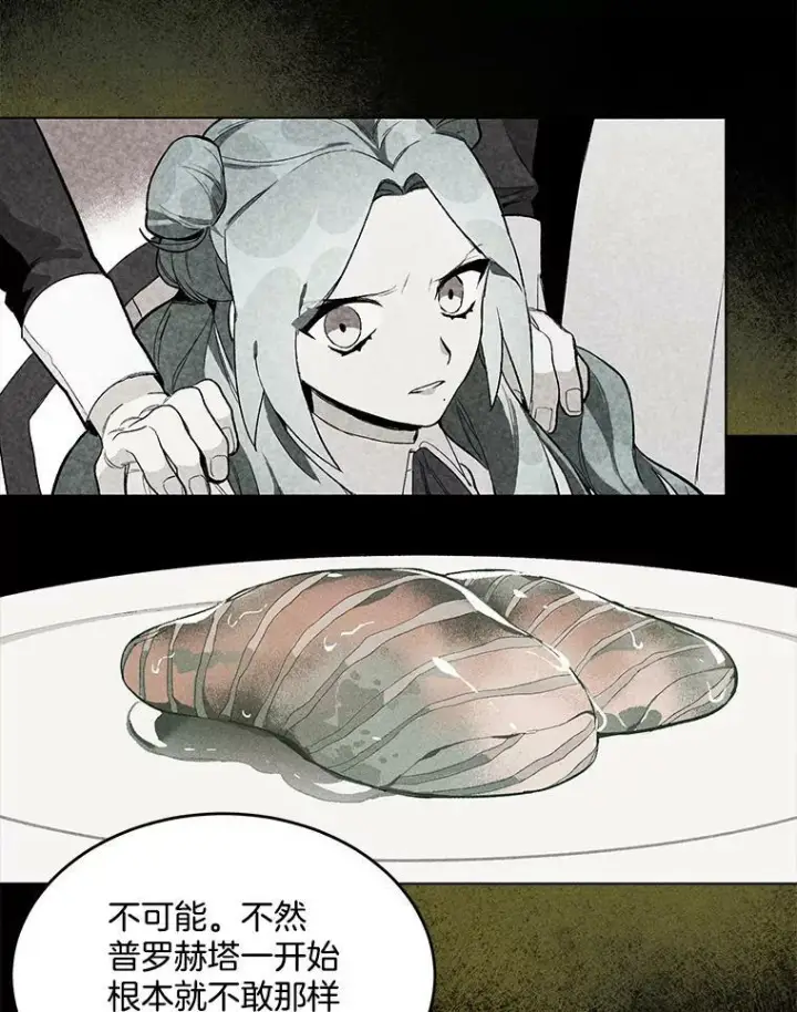 漫画《皇家厨师小姐》2.第一次正面交锋第60张图