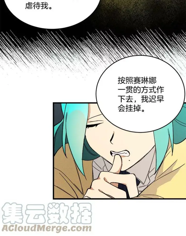 漫画《皇家厨师小姐》2.第一次正面交锋第61张图