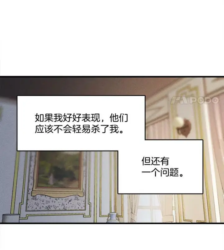 漫画《皇家厨师小姐》2.第一次正面交锋第62张图