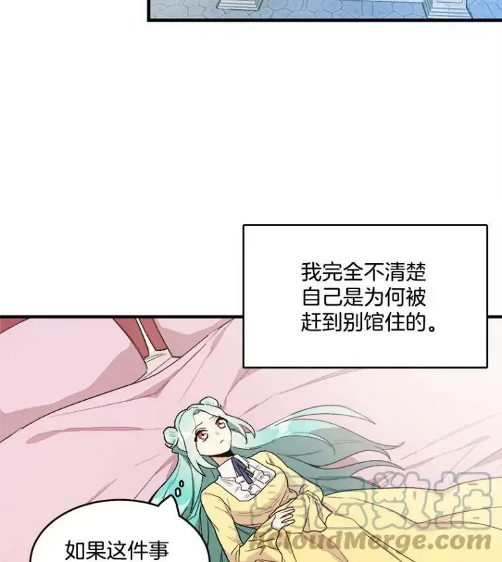 漫画《皇家厨师小姐》2.第一次正面交锋第64张图
