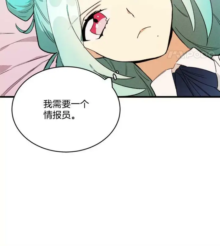 漫画《皇家厨师小姐》2.第一次正面交锋第66张图