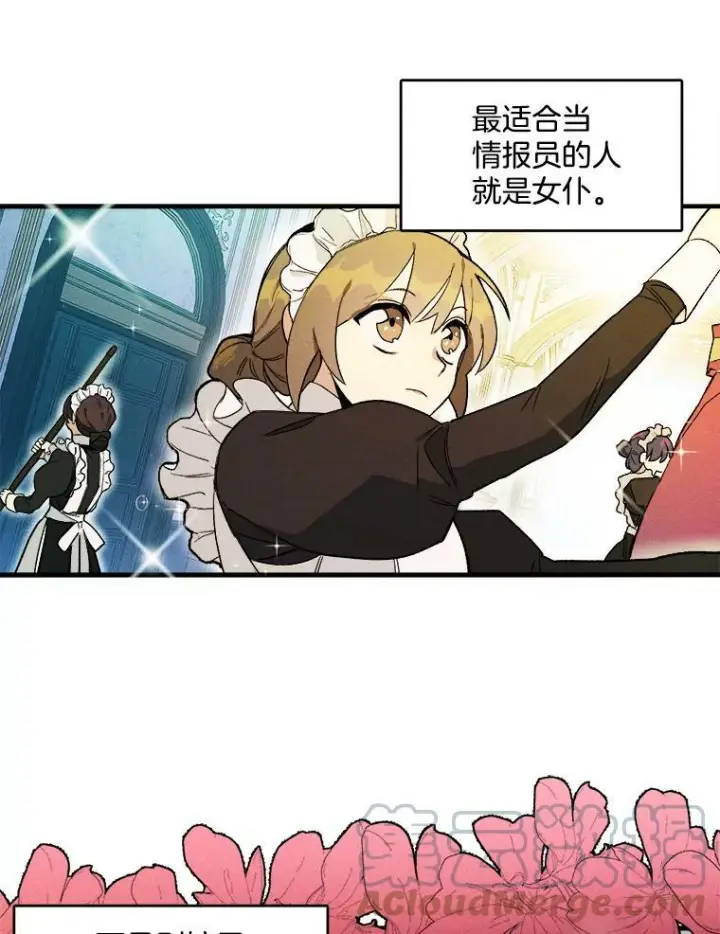 漫画《皇家厨师小姐》2.第一次正面交锋第67张图