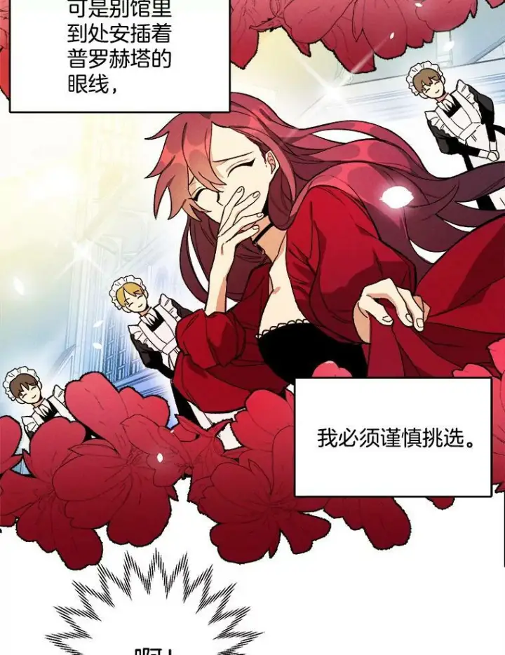漫画《皇家厨师小姐》2.第一次正面交锋第68张图