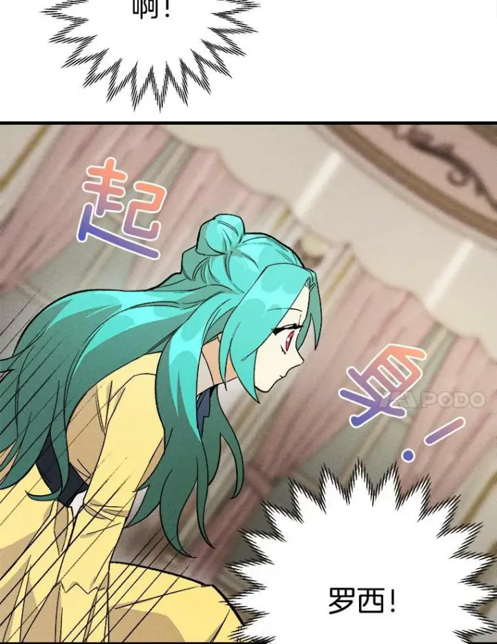 漫画《皇家厨师小姐》2.第一次正面交锋第69张图