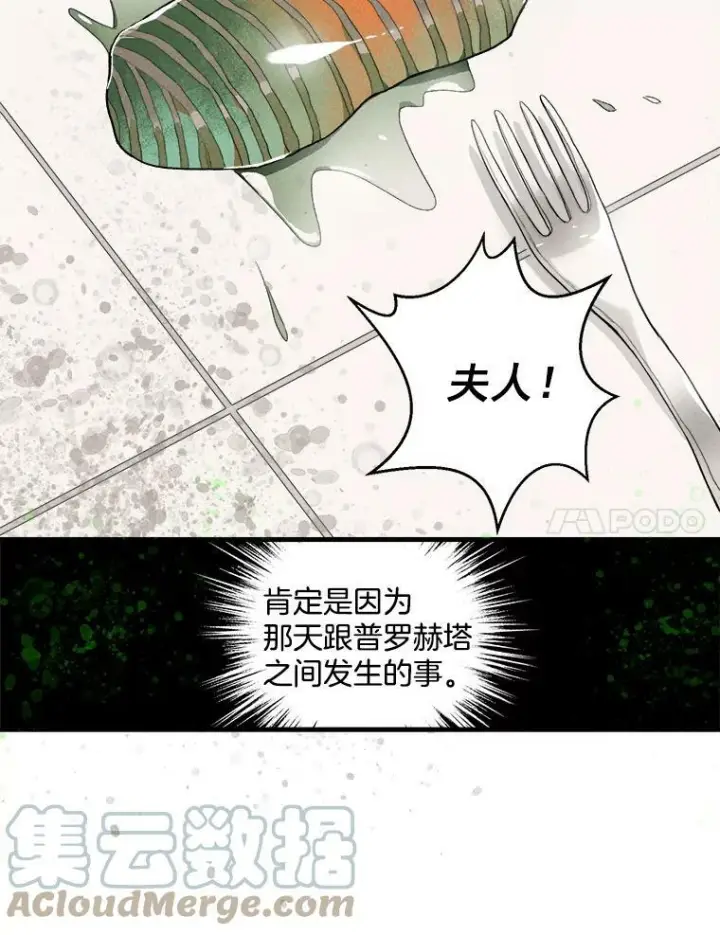 漫画《皇家厨师小姐》2.第一次正面交锋第7张图