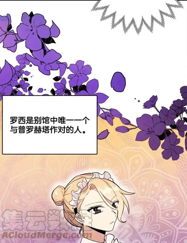 漫画《皇家厨师小姐》2.第一次正面交锋第70张图