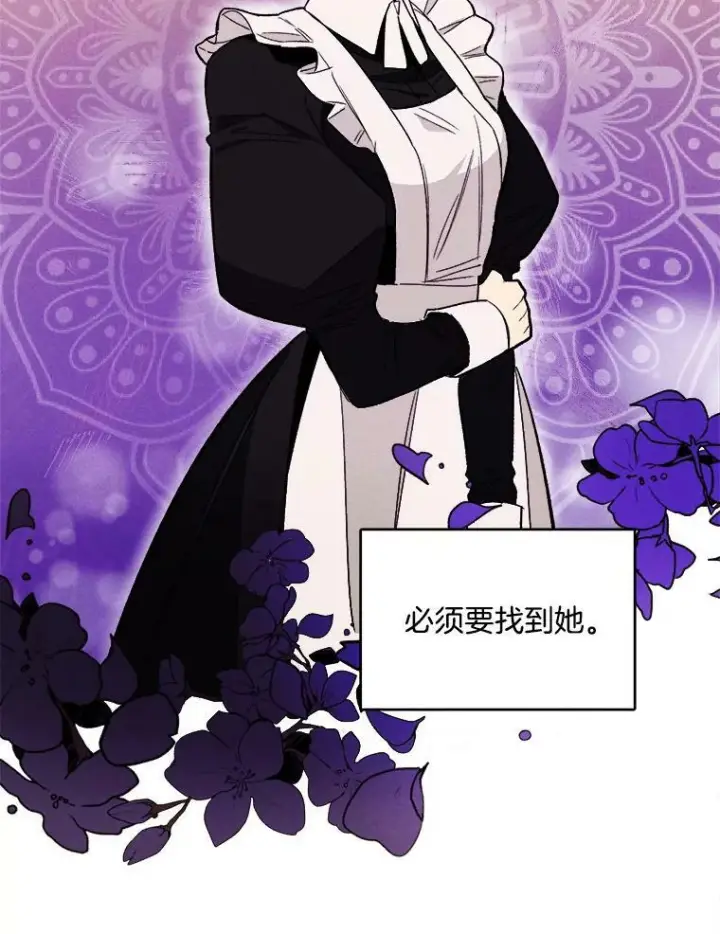 漫画《皇家厨师小姐》2.第一次正面交锋第71张图