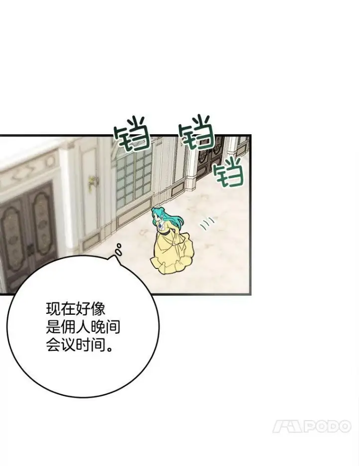 漫画《皇家厨师小姐》2.第一次正面交锋第72张图