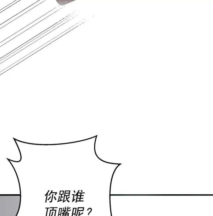 漫画《皇家厨师小姐》2.第一次正面交锋第75张图