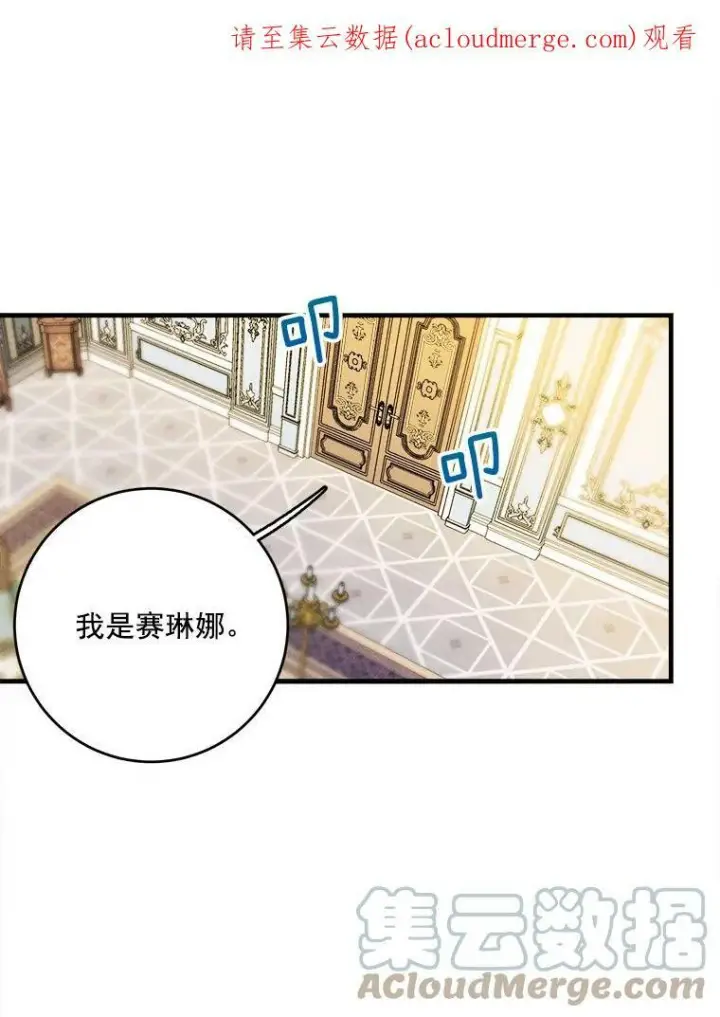 漫画《皇家厨师小姐》3.第一个帮手第100张图