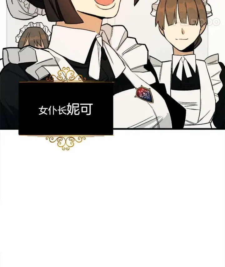 漫画《皇家厨师小姐》3.第一个帮手第12张图