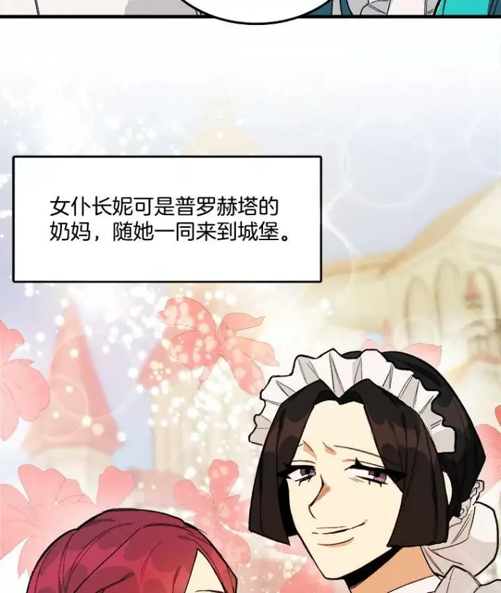 漫画《皇家厨师小姐》3.第一个帮手第14张图
