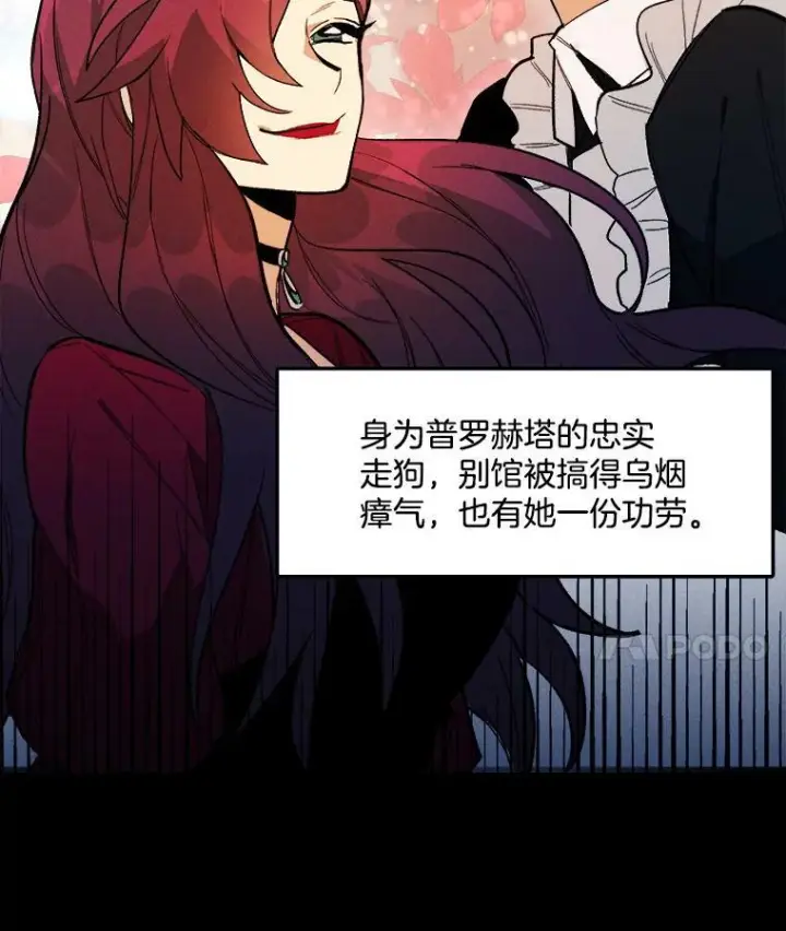 漫画《皇家厨师小姐》3.第一个帮手第15张图