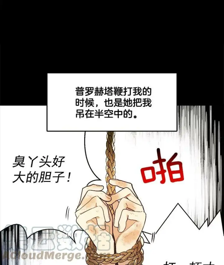 漫画《皇家厨师小姐》3.第一个帮手第16张图