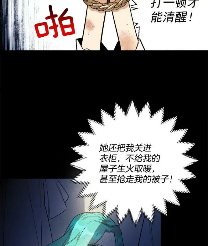 漫画《皇家厨师小姐》3.第一个帮手第17张图
