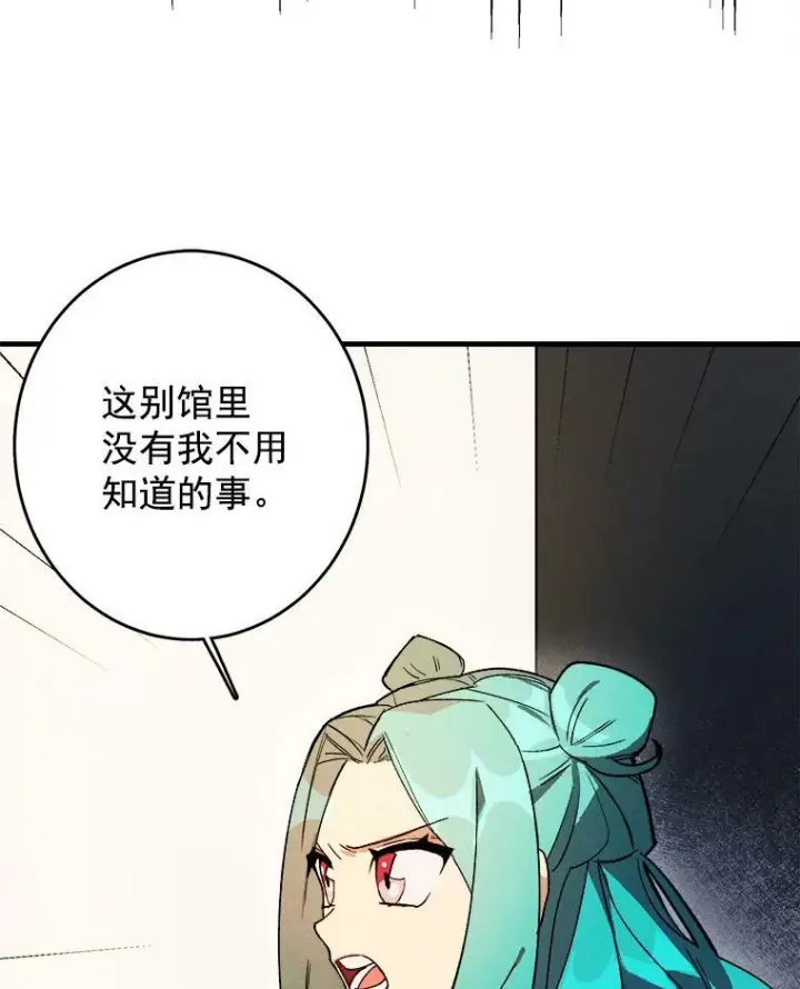 漫画《皇家厨师小姐》3.第一个帮手第20张图