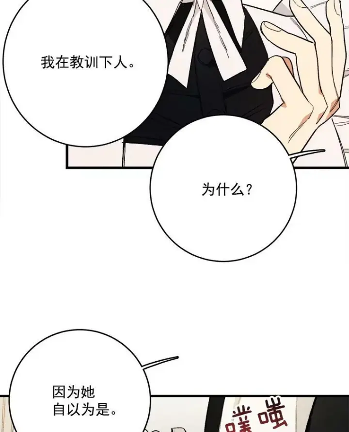 漫画《皇家厨师小姐》3.第一个帮手第23张图