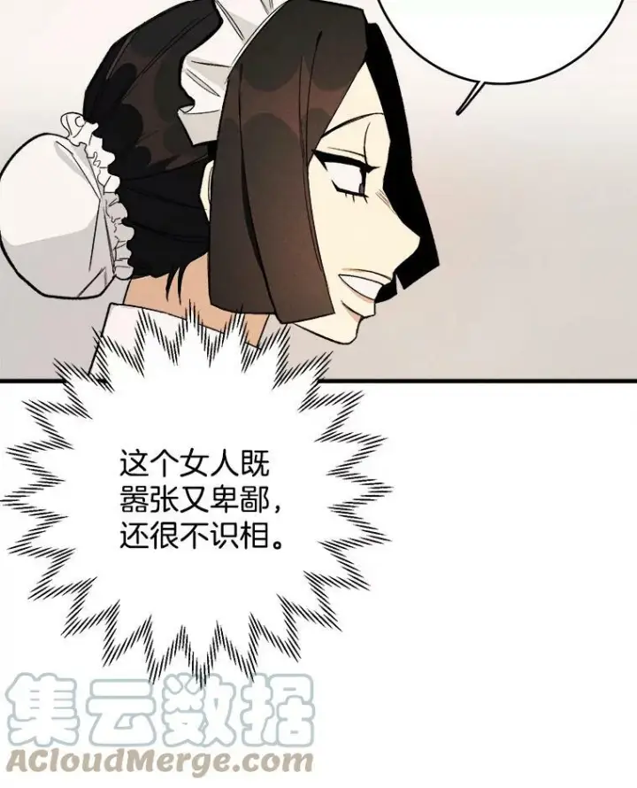 漫画《皇家厨师小姐》3.第一个帮手第25张图