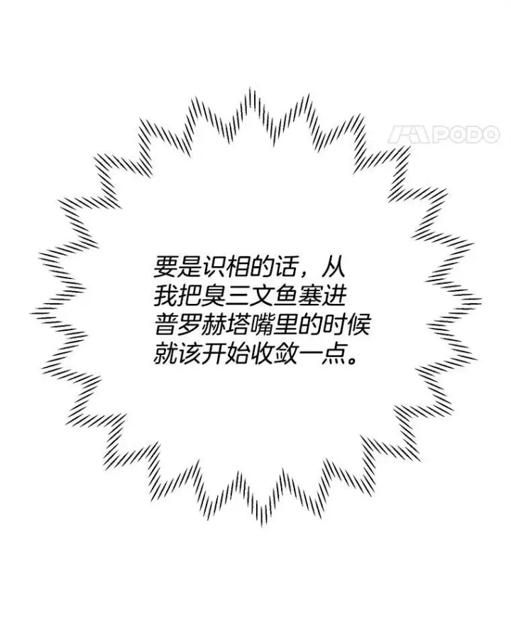 漫画《皇家厨师小姐》3.第一个帮手第26张图
