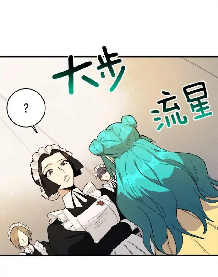 漫画《皇家厨师小姐》3.第一个帮手第27张图