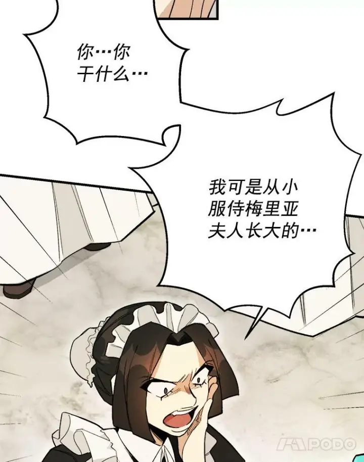 漫画《皇家厨师小姐》3.第一个帮手第32张图