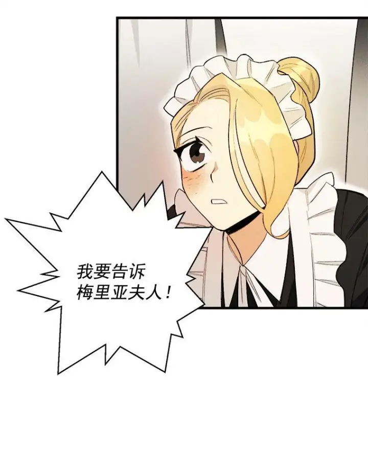 漫画《皇家厨师小姐》3.第一个帮手第35张图
