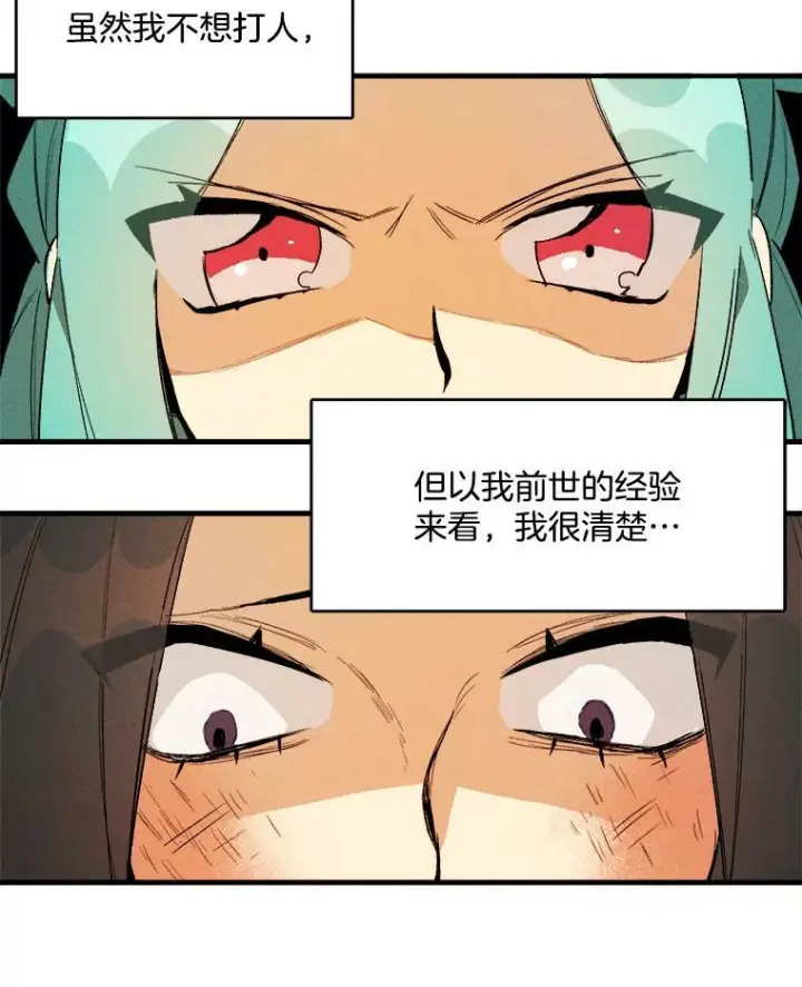 漫画《皇家厨师小姐》3.第一个帮手第38张图