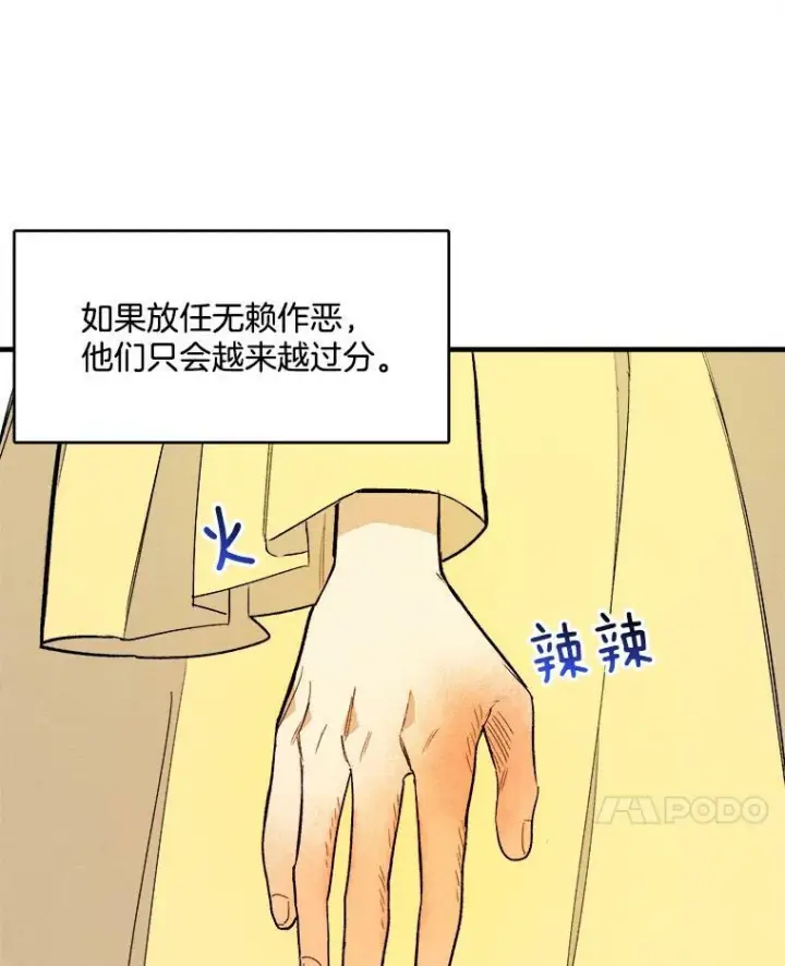 漫画《皇家厨师小姐》3.第一个帮手第39张图