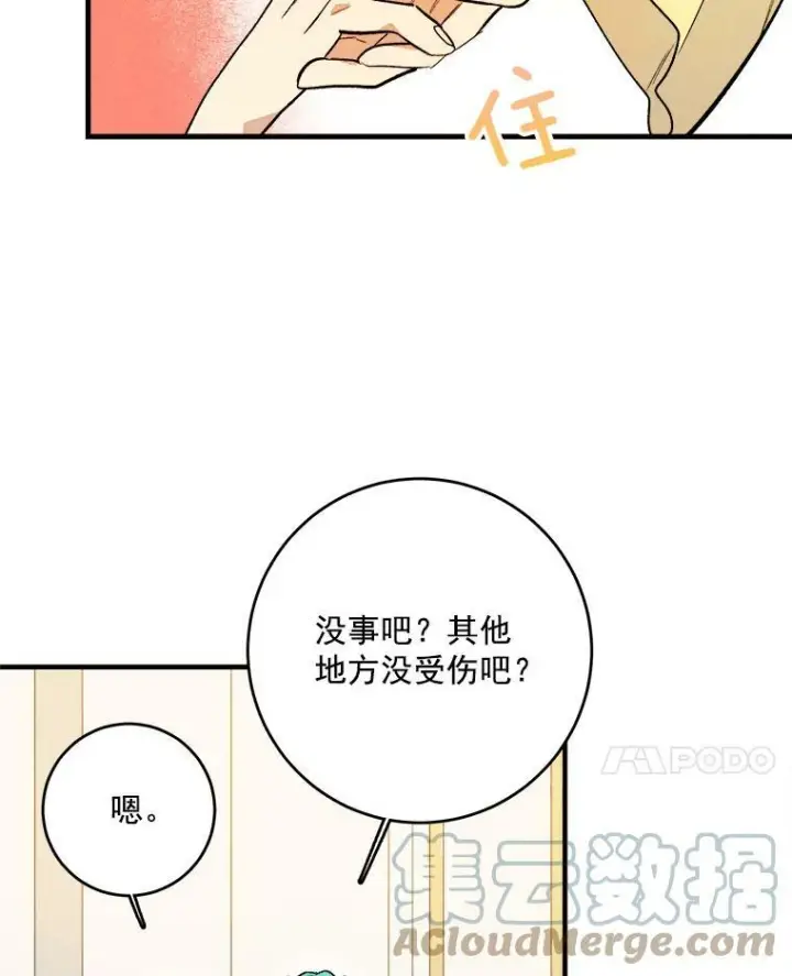 漫画《皇家厨师小姐》3.第一个帮手第46张图