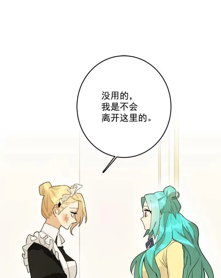漫画《皇家厨师小姐》3.第一个帮手第51张图