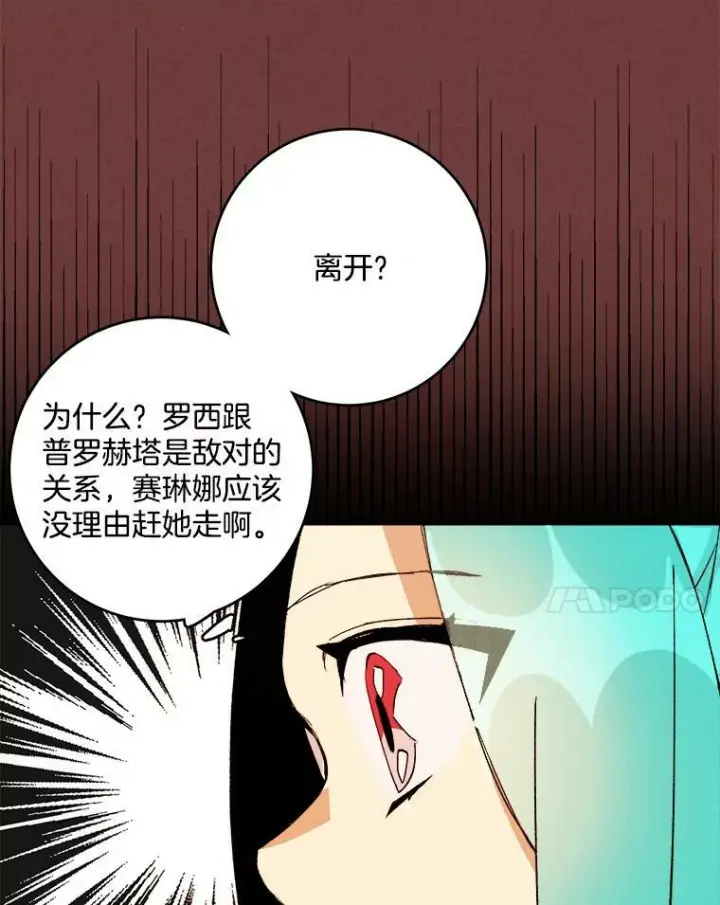 漫画《皇家厨师小姐》3.第一个帮手第53张图