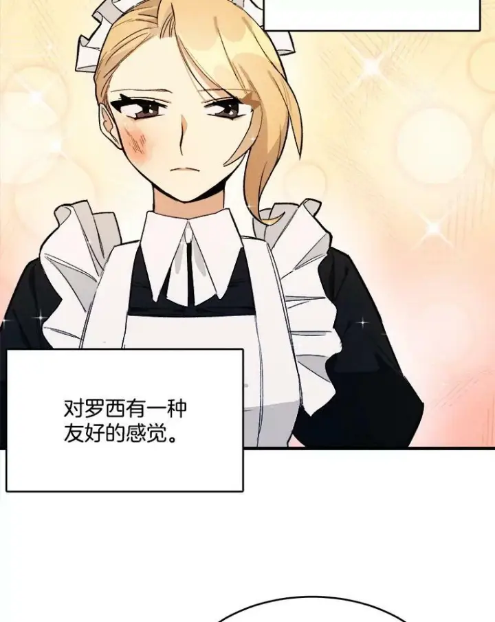 漫画《皇家厨师小姐》3.第一个帮手第56张图