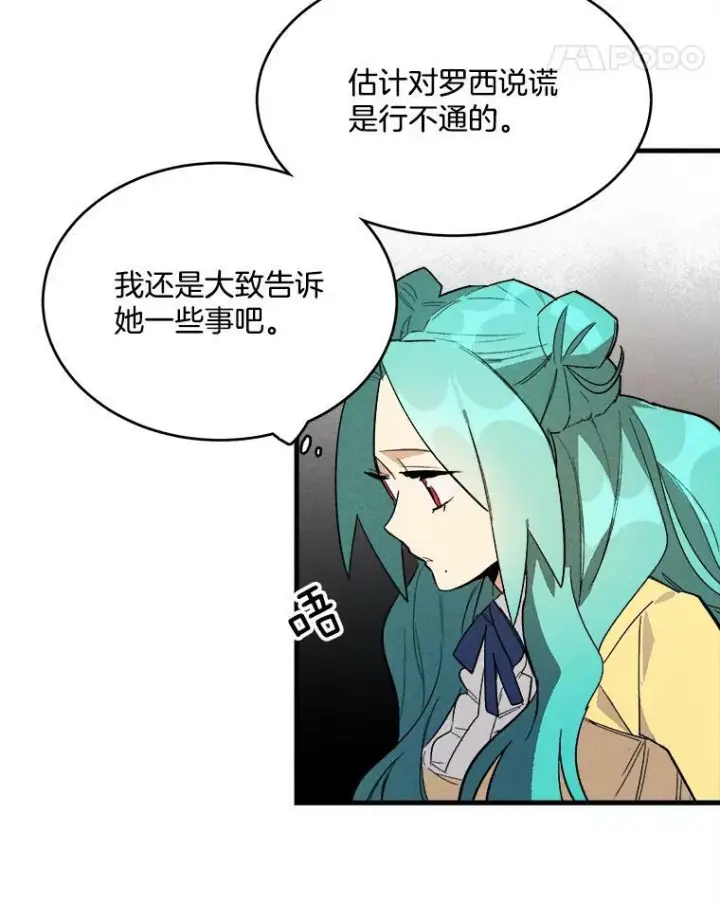 漫画《皇家厨师小姐》3.第一个帮手第57张图