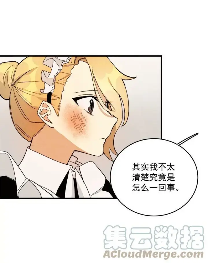 漫画《皇家厨师小姐》3.第一个帮手第58张图