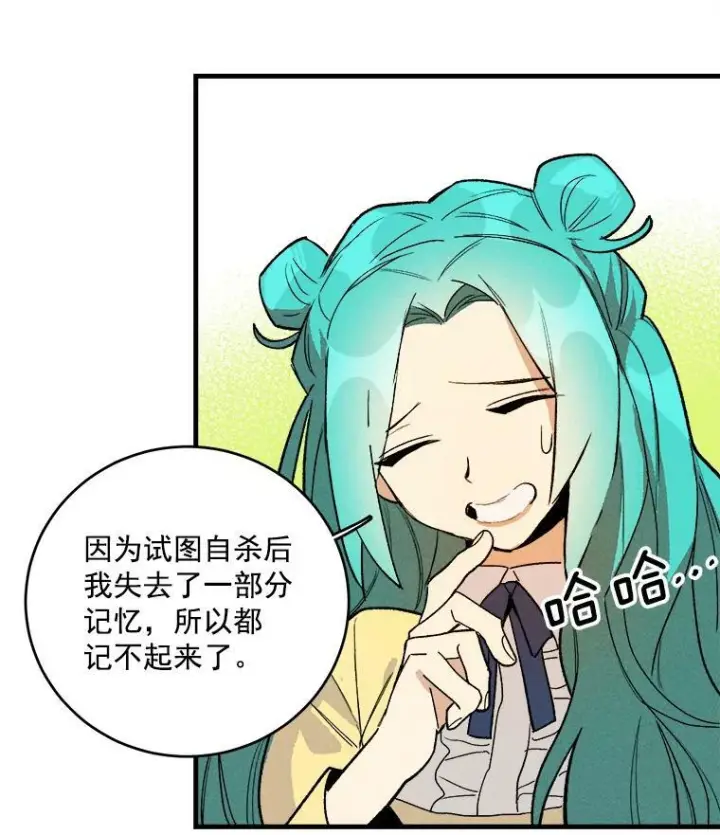 漫画《皇家厨师小姐》3.第一个帮手第59张图