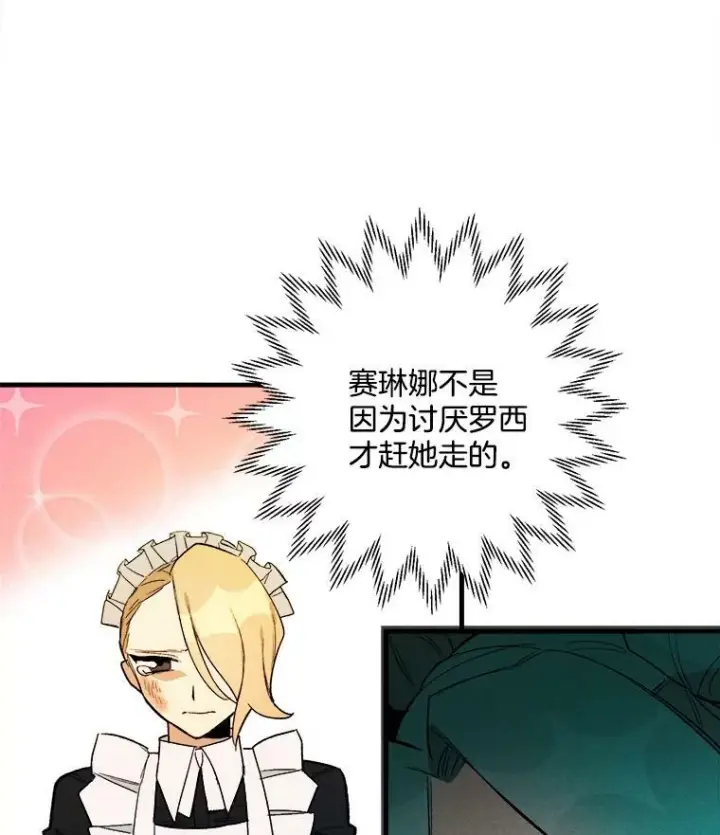 漫画《皇家厨师小姐》3.第一个帮手第63张图