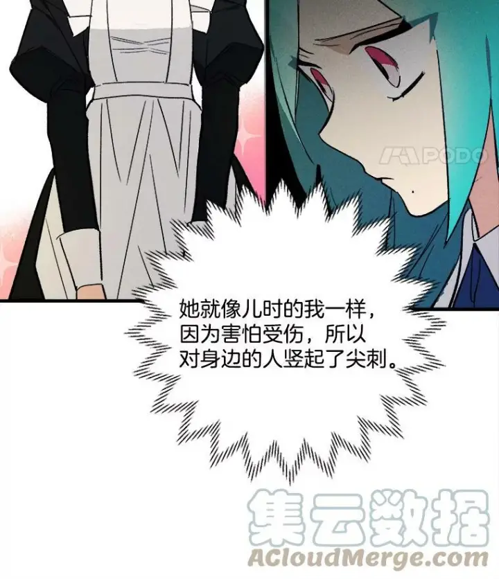 漫画《皇家厨师小姐》3.第一个帮手第64张图