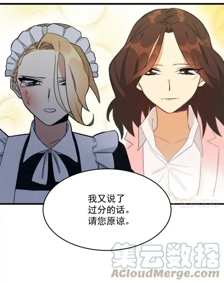 漫画《皇家厨师小姐》3.第一个帮手第67张图
