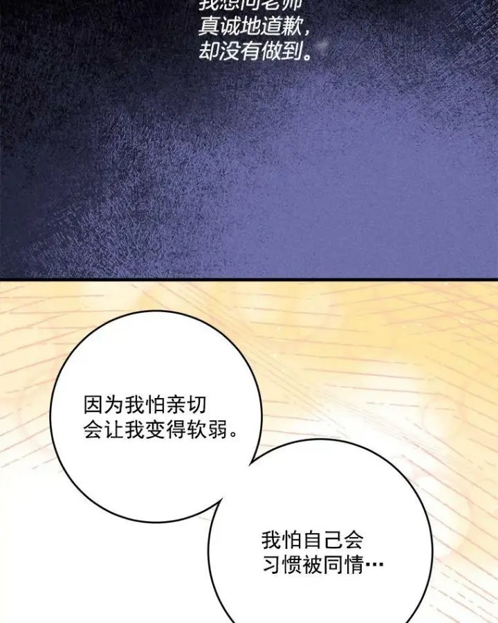 漫画《皇家厨师小姐》3.第一个帮手第69张图