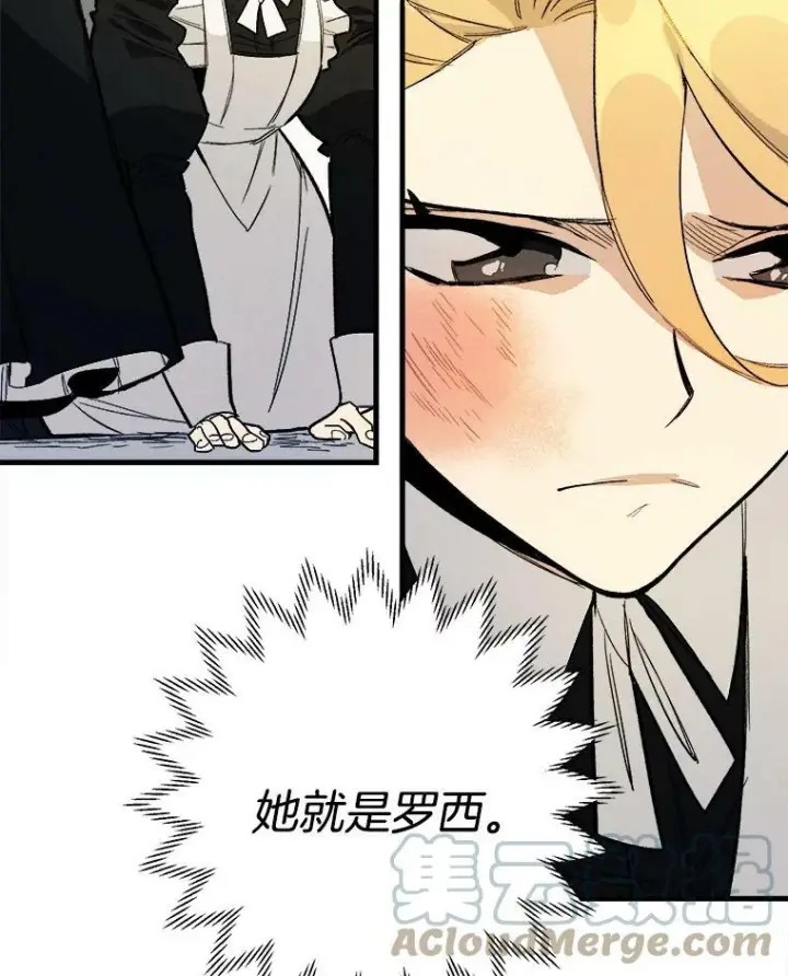 漫画《皇家厨师小姐》3.第一个帮手第7张图