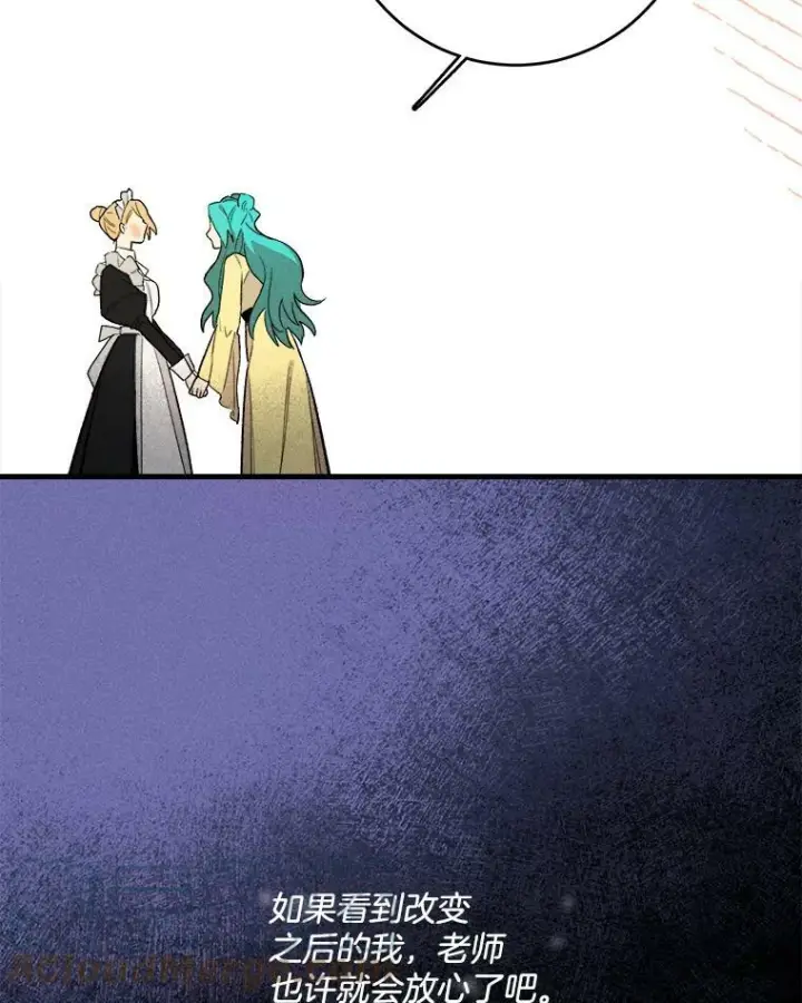 漫画《皇家厨师小姐》3.第一个帮手第70张图