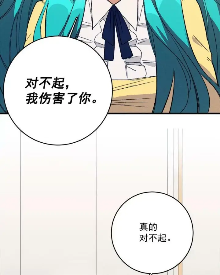 漫画《皇家厨师小姐》3.第一个帮手第72张图