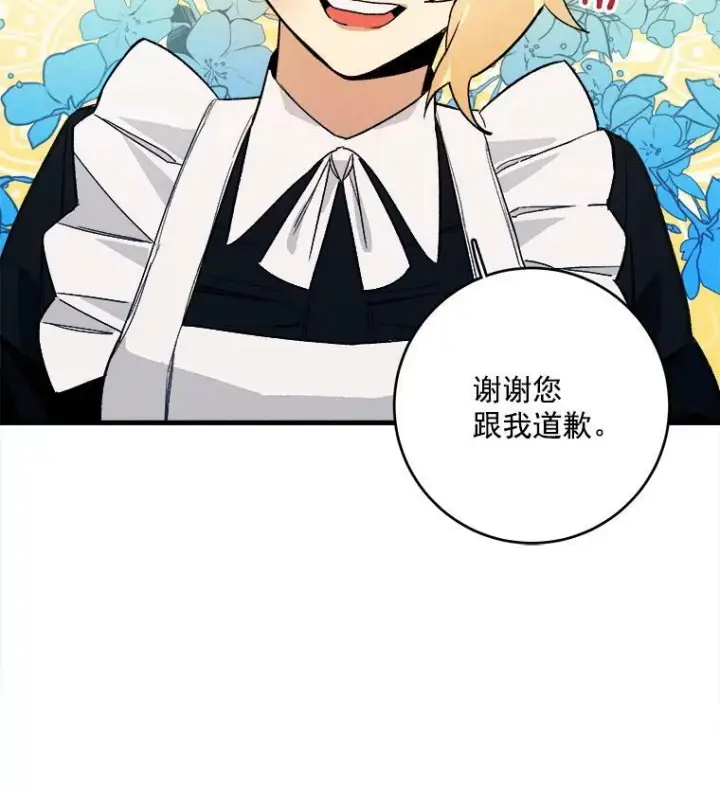 漫画《皇家厨师小姐》3.第一个帮手第77张图