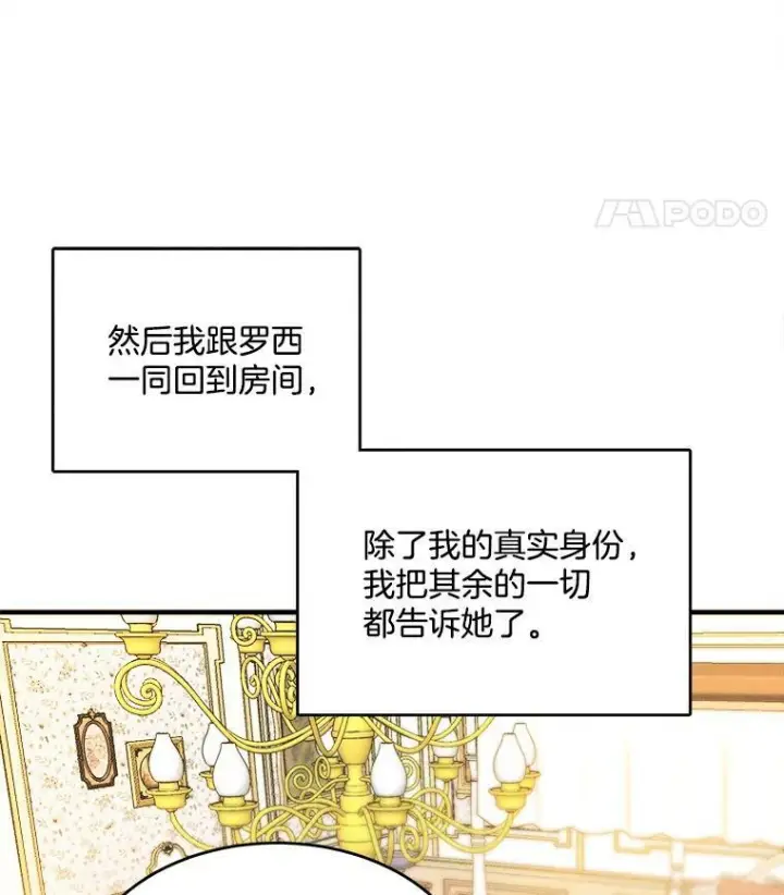 漫画《皇家厨师小姐》3.第一个帮手第78张图