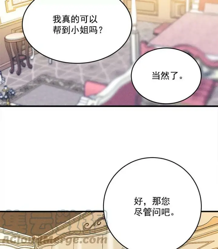 漫画《皇家厨师小姐》3.第一个帮手第79张图