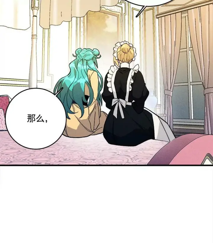 漫画《皇家厨师小姐》3.第一个帮手第80张图